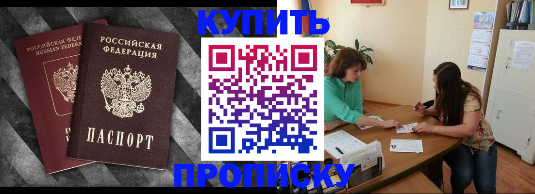 прописка штамп в Хабаровске